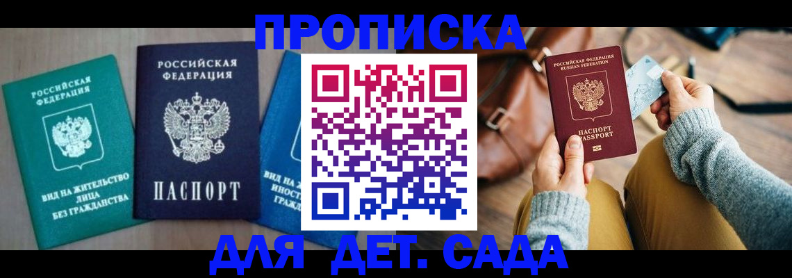 прописка штамп в Лосино-Петровском